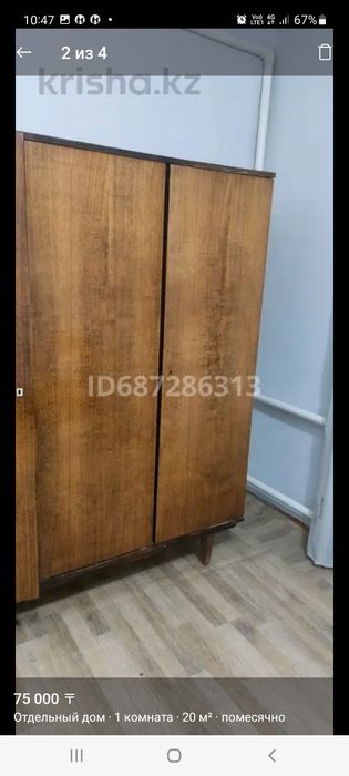 Сдаётся комната Алтын Орда