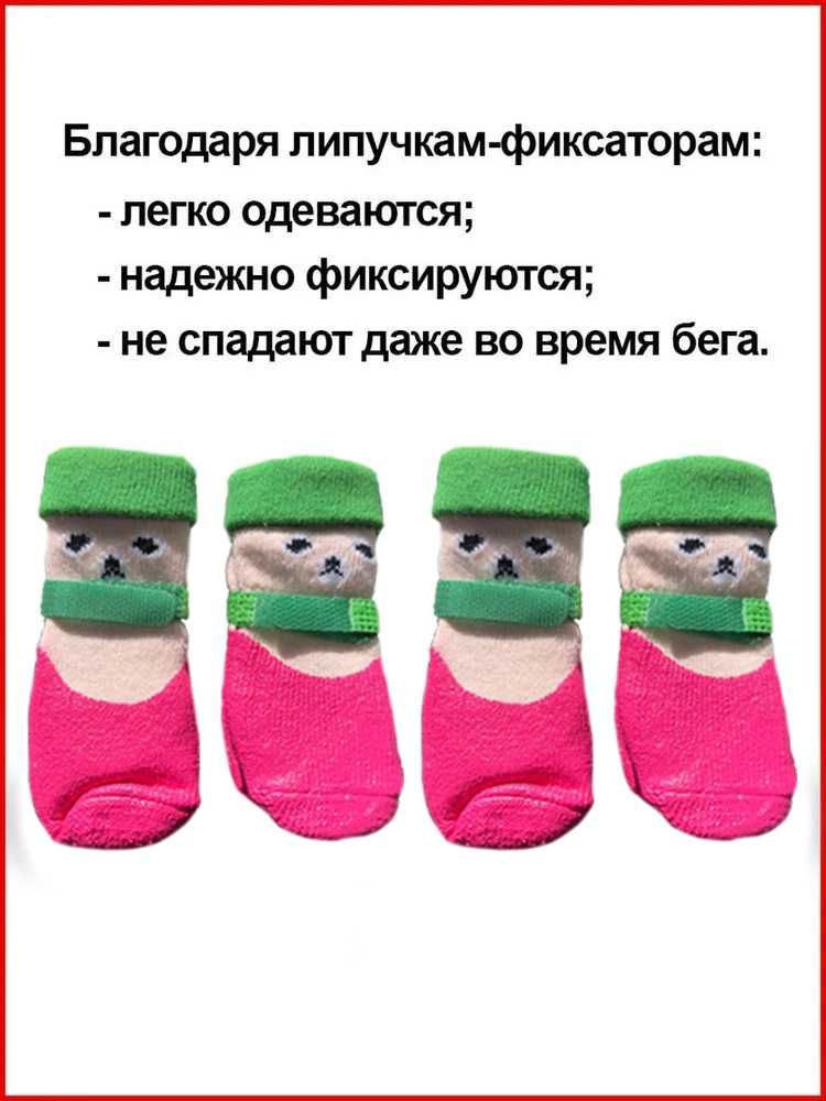 Носки для собак с резиновой подошвой