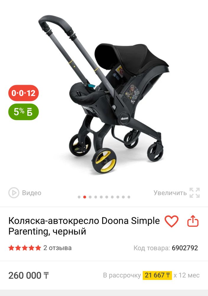 Коляска-автокресло Doona Simple Parenting, черный