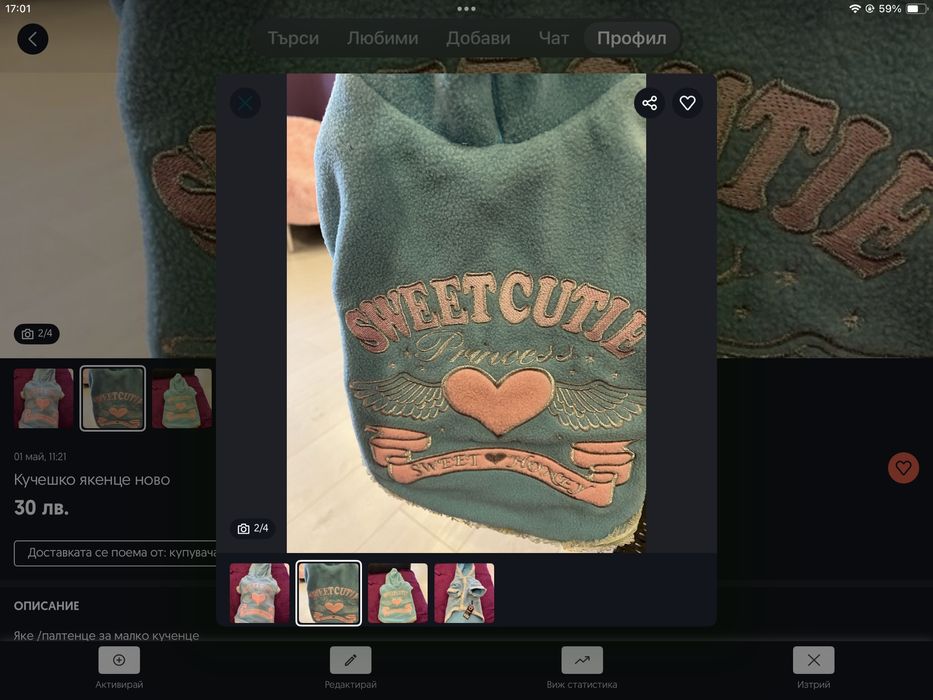 Дрешка за кученце малко