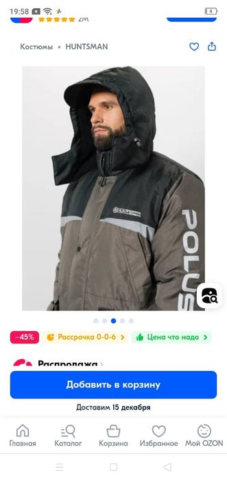 Мужской зимний костюм.