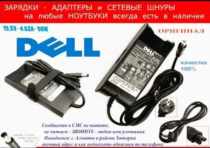 зарядка, блок питания ноутбука DELL