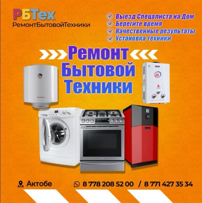 Ремонт бытовой техники