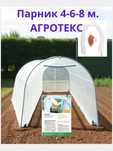 Парник тоннельного типа 4, 6 и 8 м. в длину.