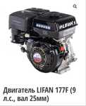 Мотор двиагатель Lifan 177F
