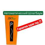 Шлагбаум Автоматический (оранжевый) CMP200