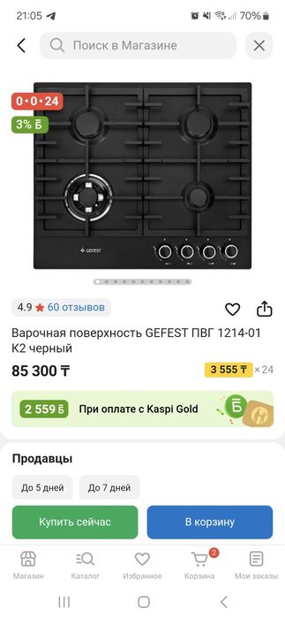 Варочная поверхность газплита