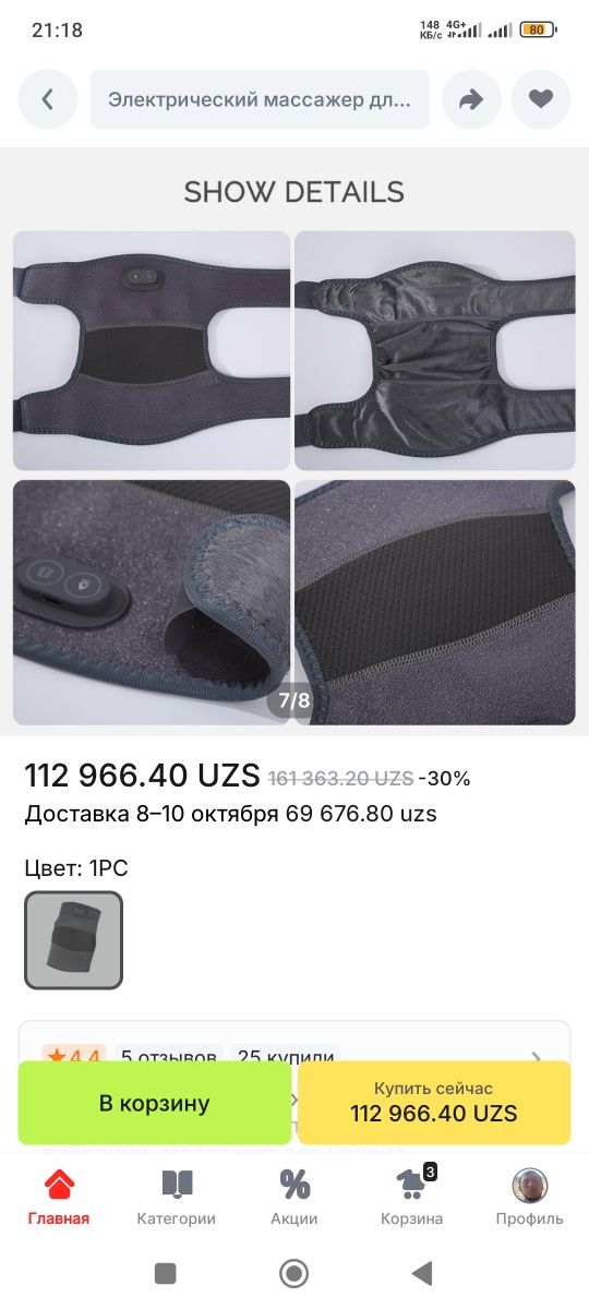 Массажёр + нагреватель