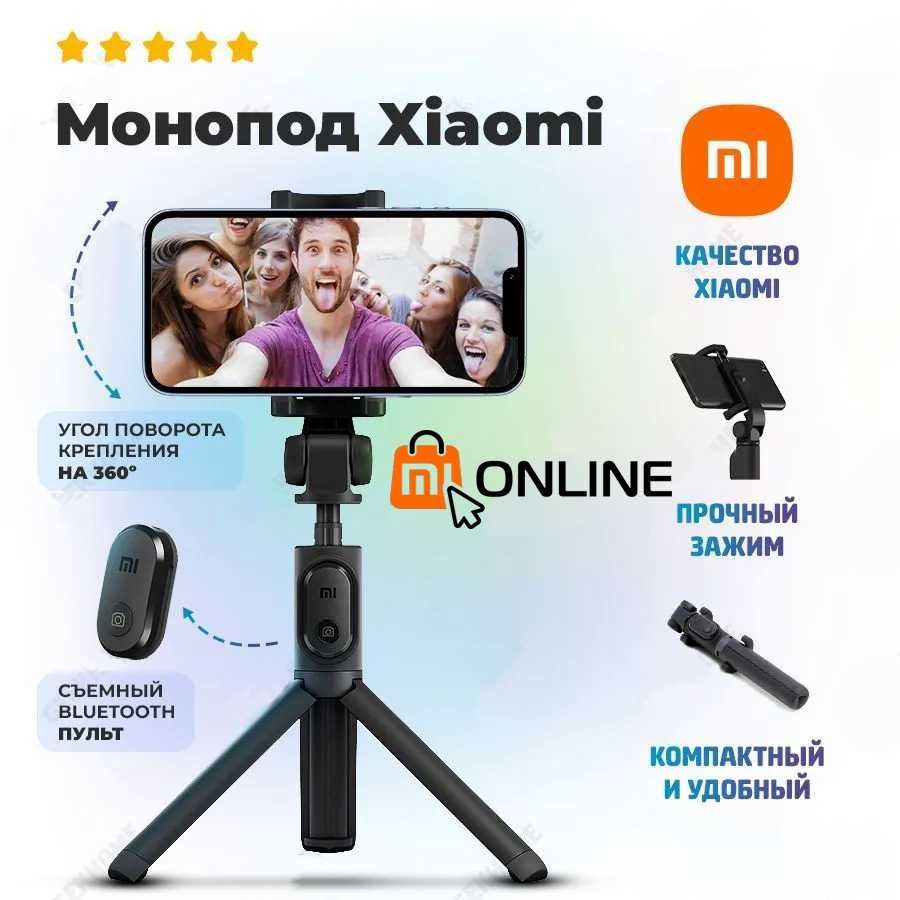 Монопод трипод селфи палка Xiaomi Mi Bluetooth Selfie Stick Tripod