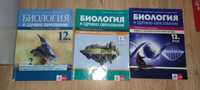 Учебници по биология -2,3,4 модул