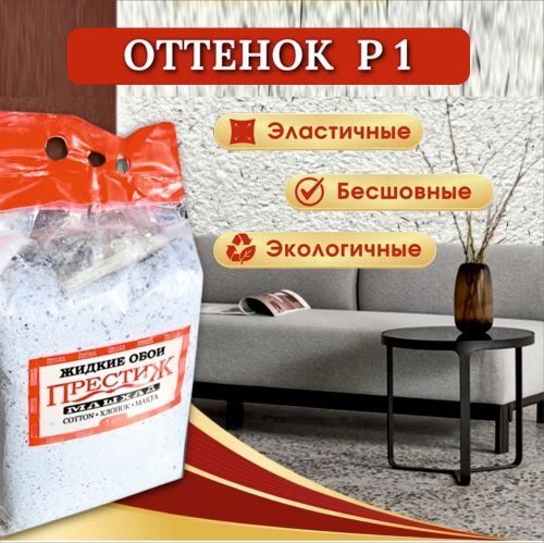 Жидкие обои " престиж машхад",гарантия качества ,оригинал.