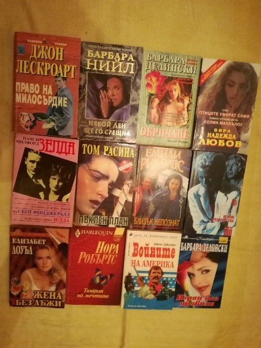 Любовни романи..