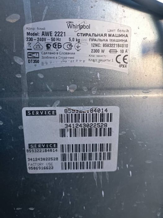 Стиральная машинка