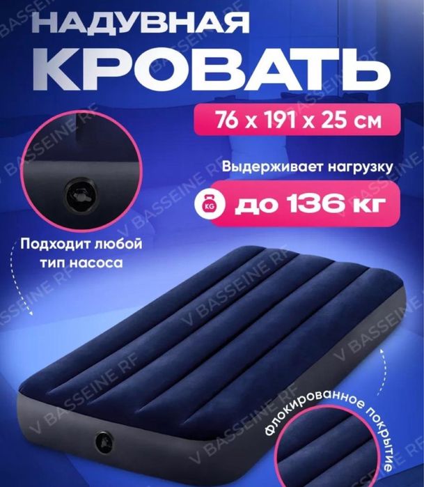 Надувной матрас