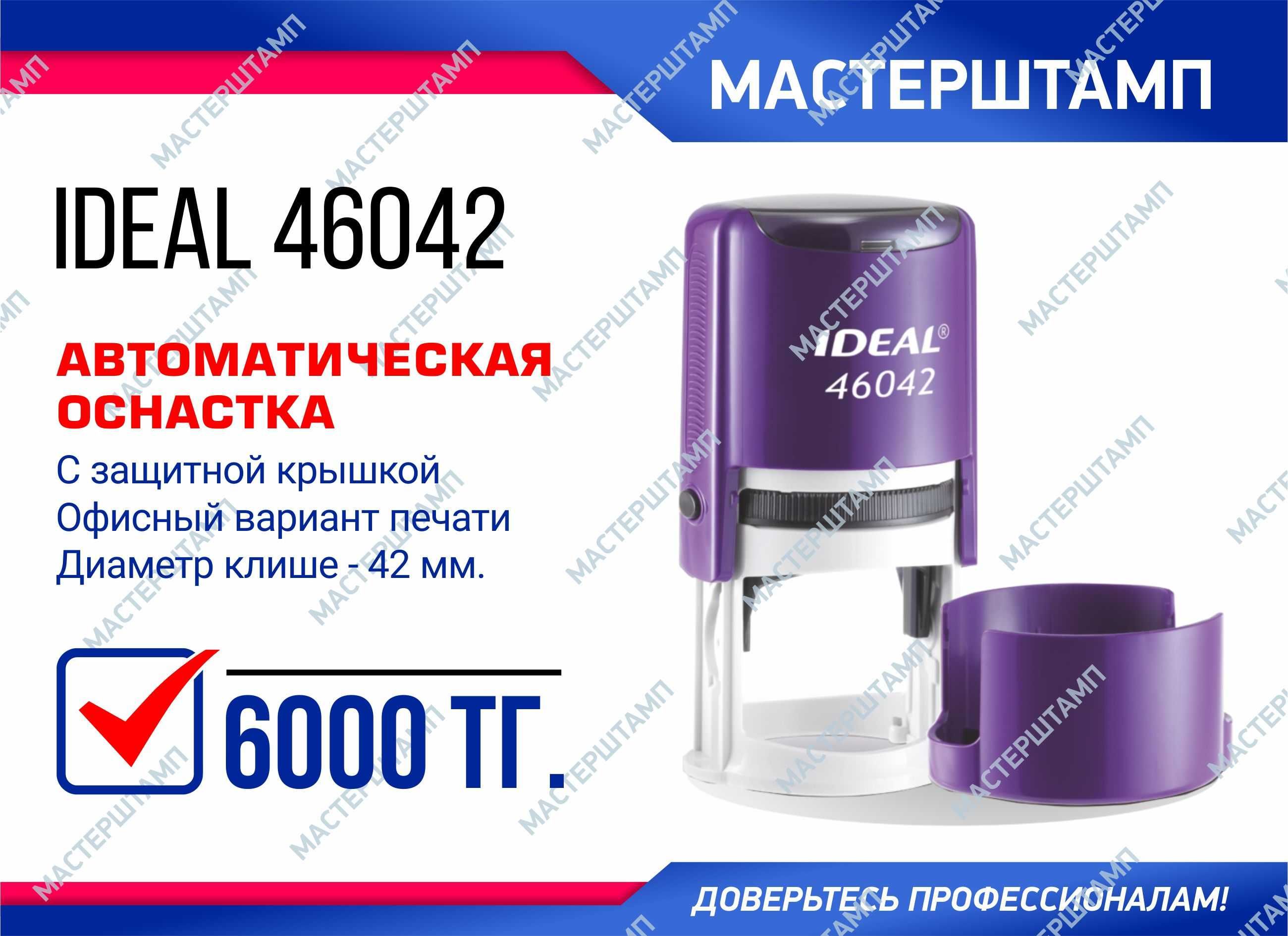Печати и Штампы Быстро и Качественно! Печать Штамп ИП, ТОО, Врача