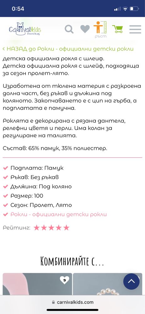 Рокля carnival kids
