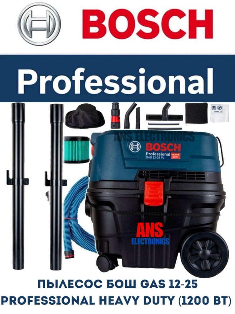 Профессиональный пылесос BOSCH GAS 10,15,25