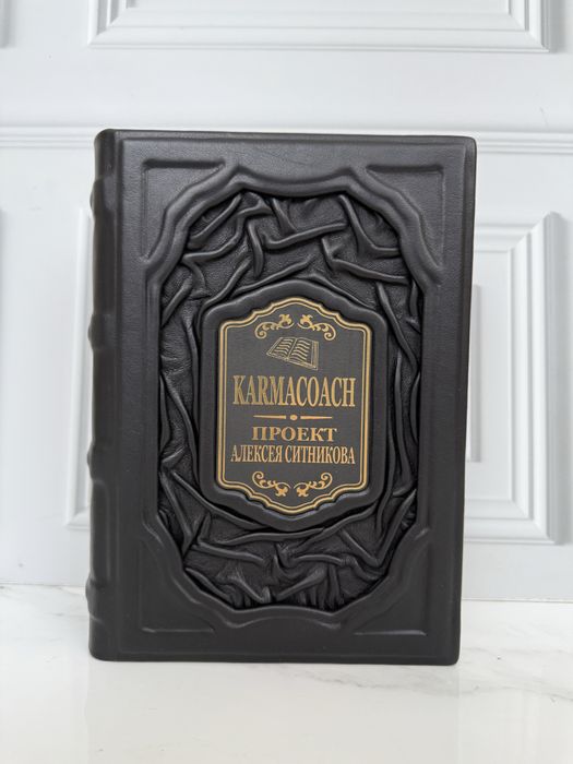 Книга «KARMACOACH» в коже