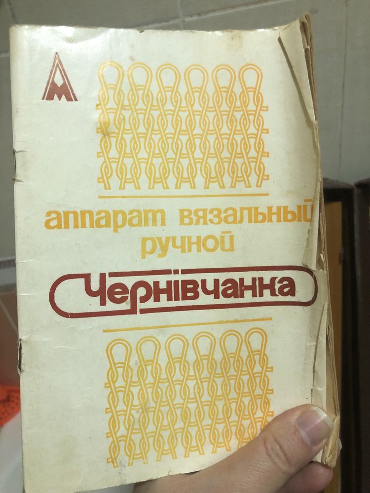 Срочно продам вязальную машинку