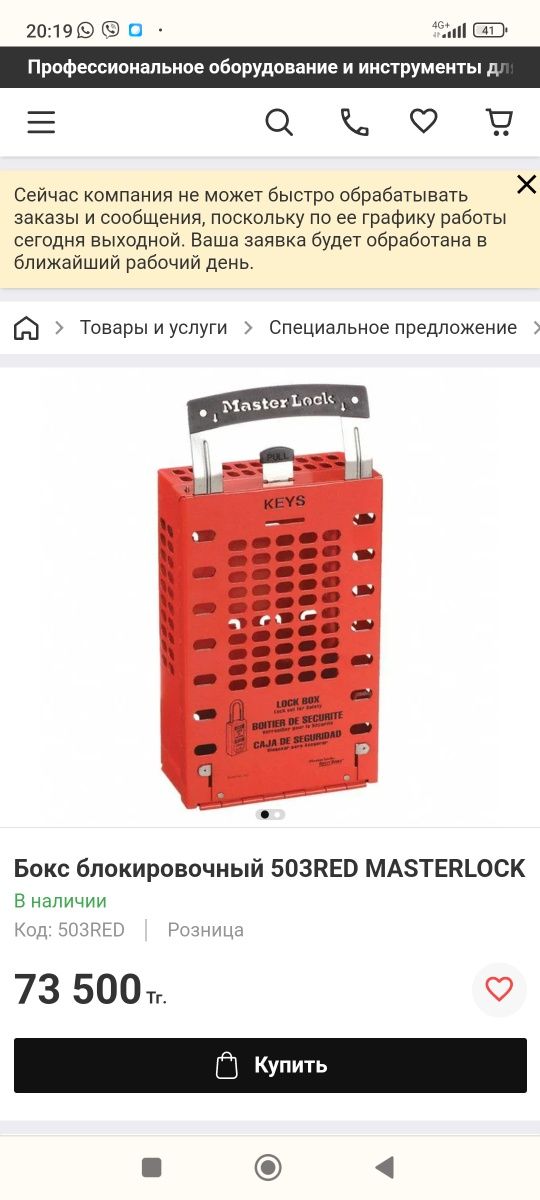 групповой блокировочный ящик Master Lock® Latch Tight™
