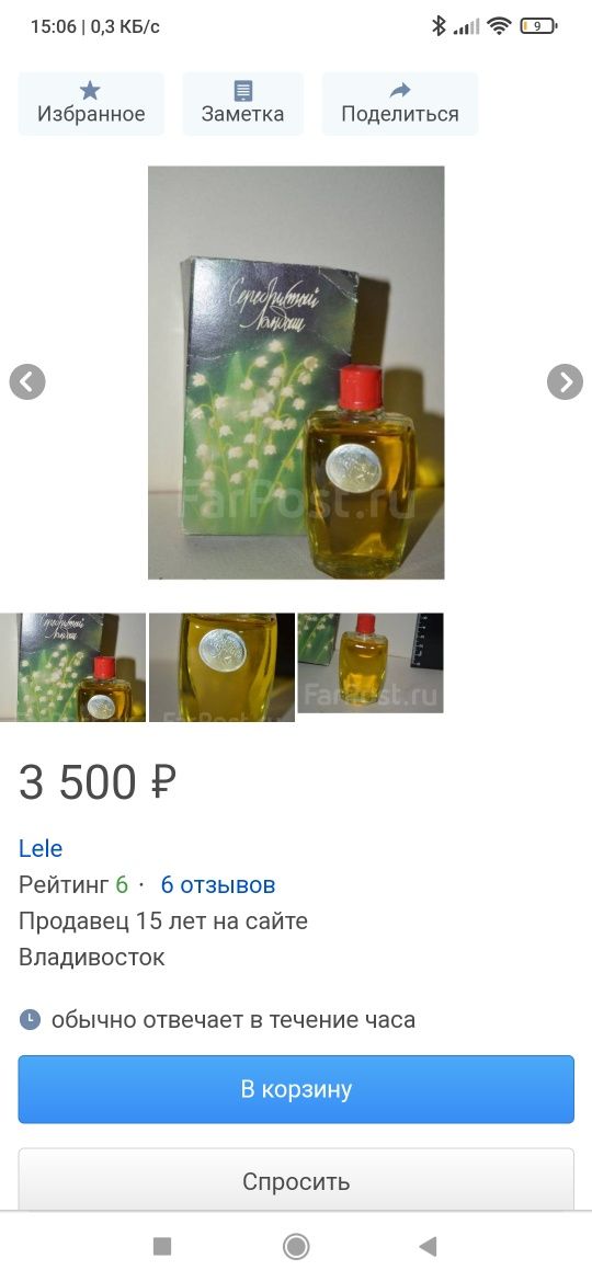 Духи СССР "Ландыш серебристый"250 т.