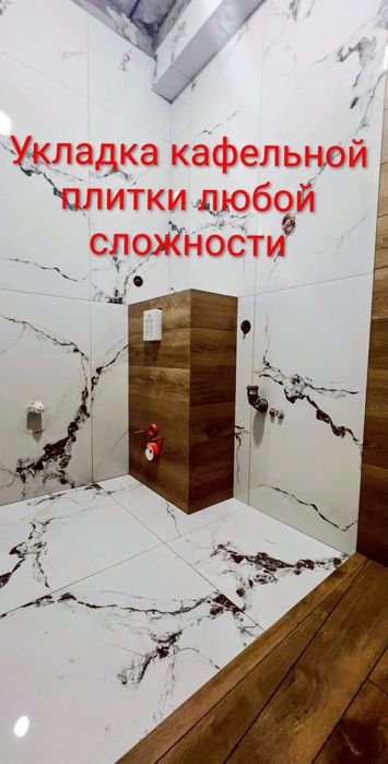 Кафельщик Шымкент, Укладка плитки