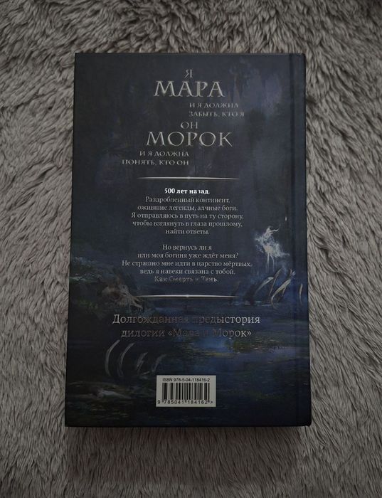 Мара и Морок, 2 части + дополнение