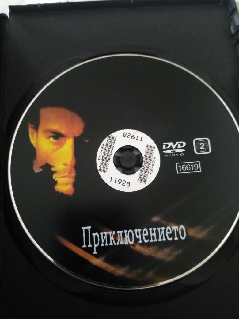 Продавам ДВД Приключението,
