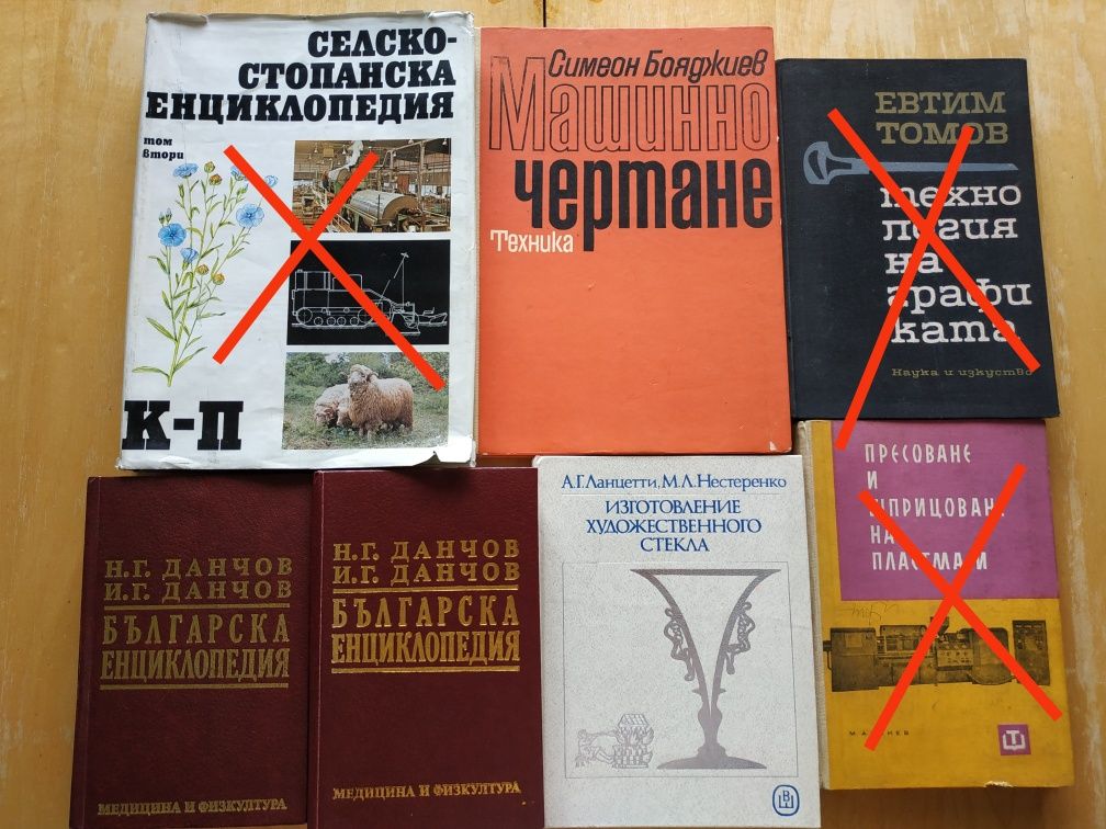 Техническа литература на български и руски. Редки книги