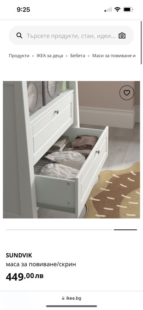 SUNDVIK маса за повиване/скрин/ попивалник  Ikea
