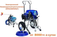Аренда безвоздушный  профессиональный краскопульт.  595, 1690, Graco