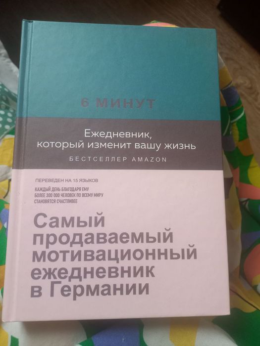 Ежедневник 6 минут
