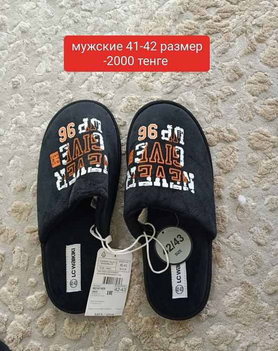 Тапочки мужские 41-42 размер  2000 тенге