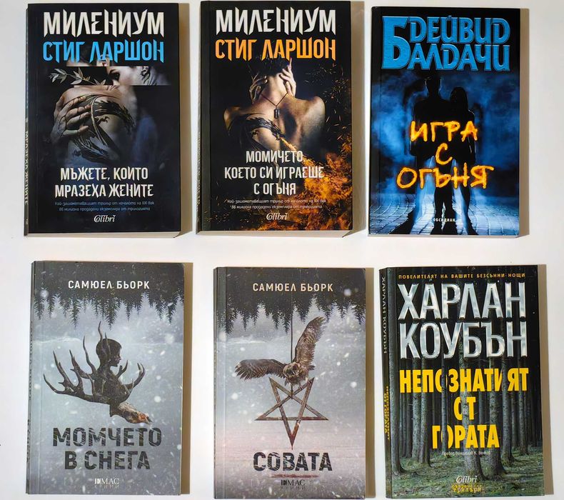 Съвременна литература, книги, трилъри, проза