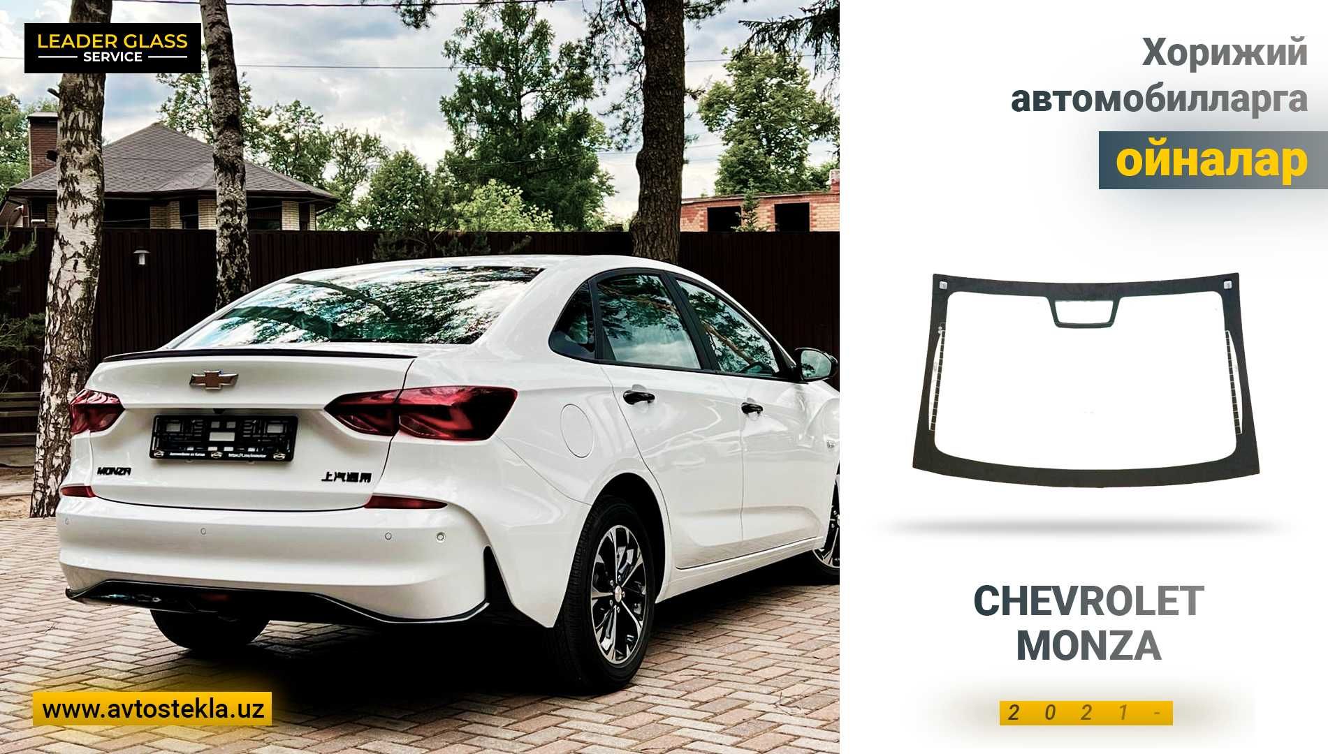 Заднее стекло CHEVROLET MONZA 2021 автоойна оркаси