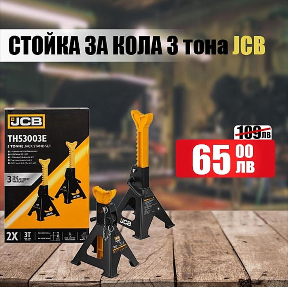 Комплект стойки JCB за автомобил 3 тона 300мм/444мм