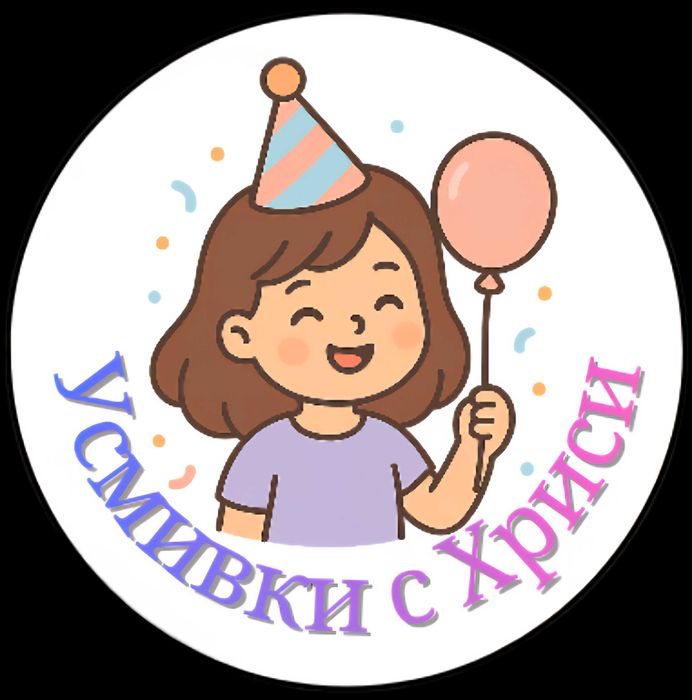 Аниматор детски рожден ден