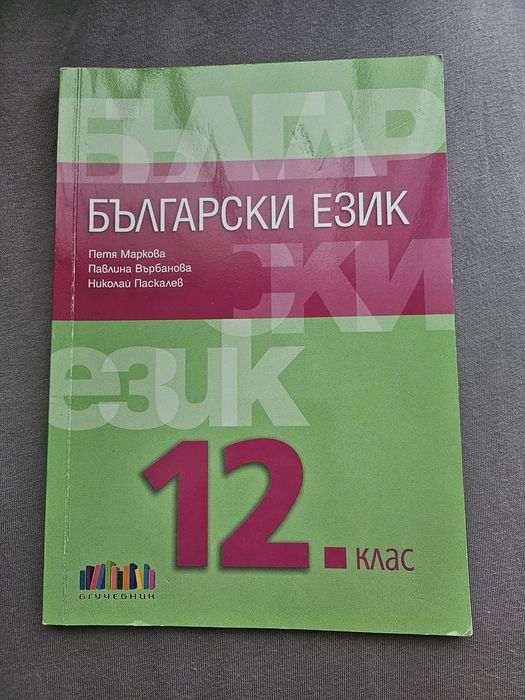 Учебник по български език
