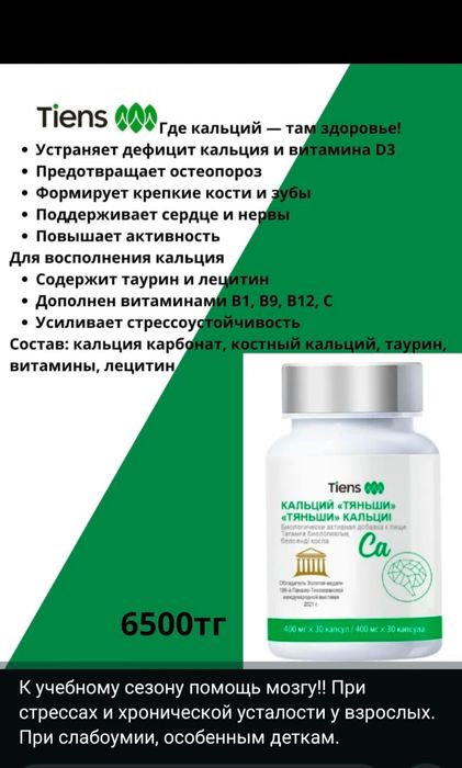 Мозговой кальций