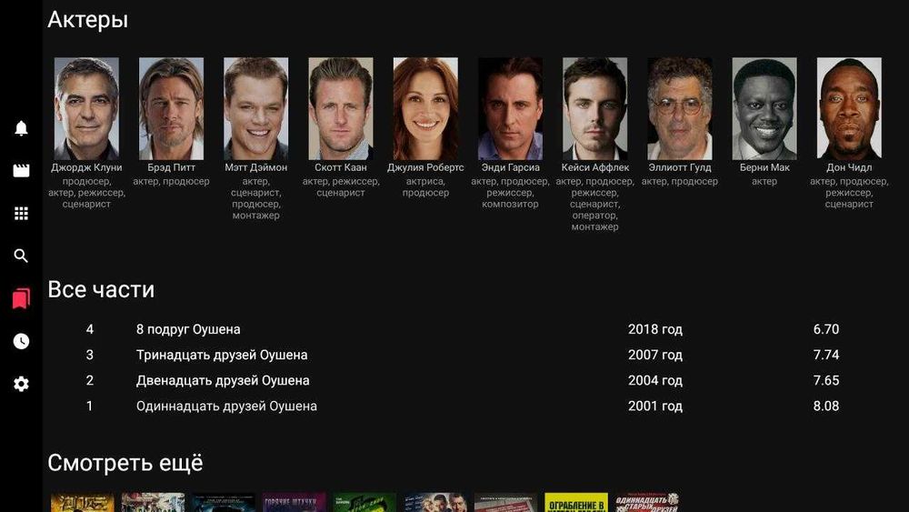 Онлайн Приложение для Android TV 5.0 + , ФИЛЬМЫ,СЕРИАЛЫ,МУЛЬТФИЛЬМЫ.