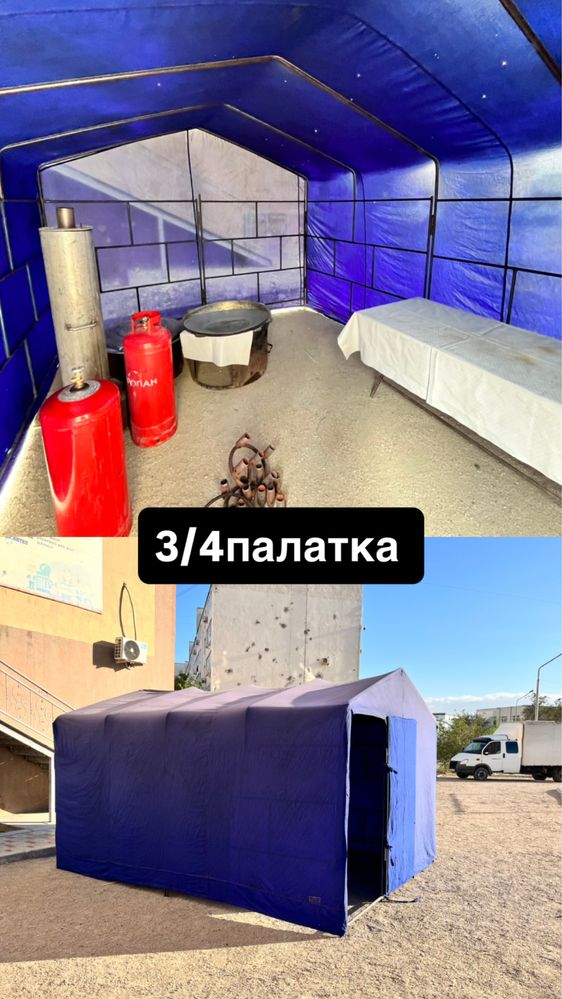Агаш уй,Темир уй,Юрта. Палатка
