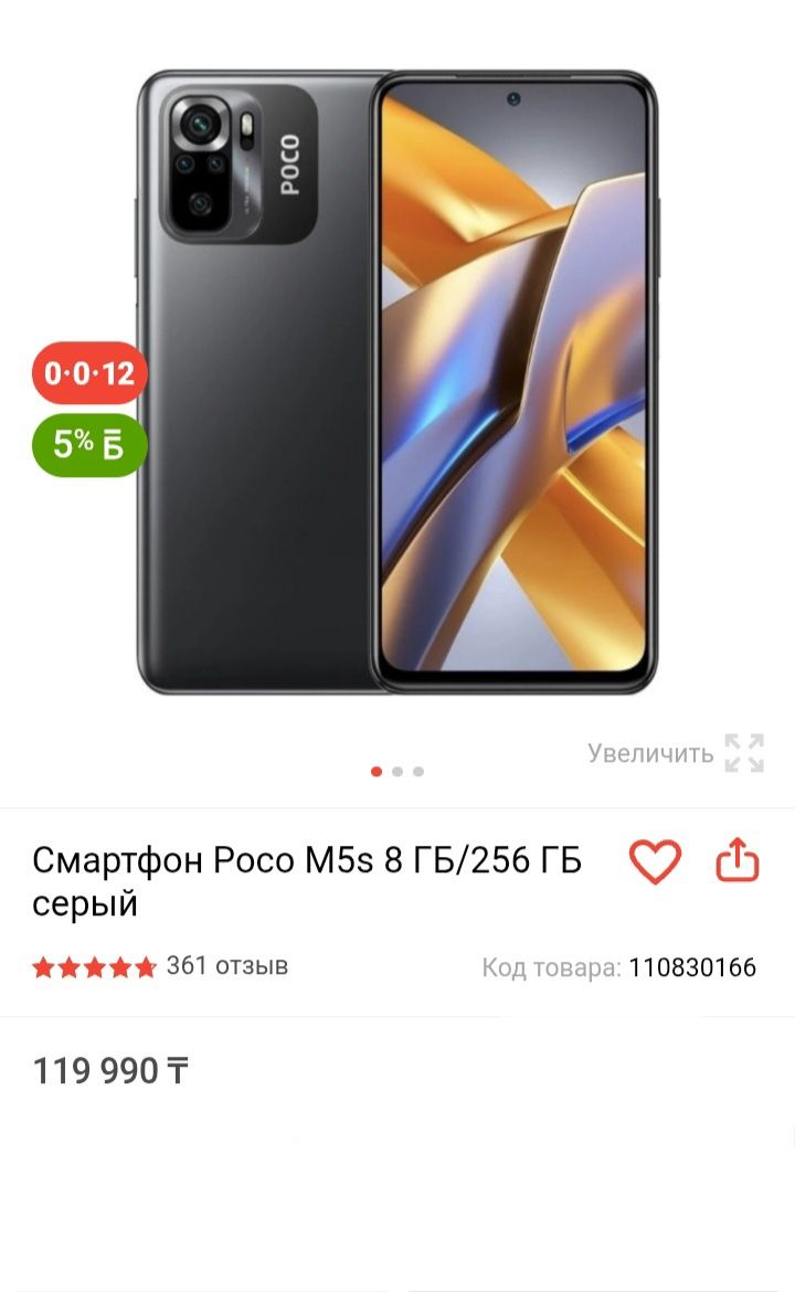 Poco M5s c NFC 256 гб новый