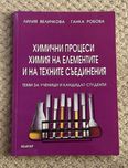 Учебници по Биология и Химия за кандидат-стиденти по Медицина