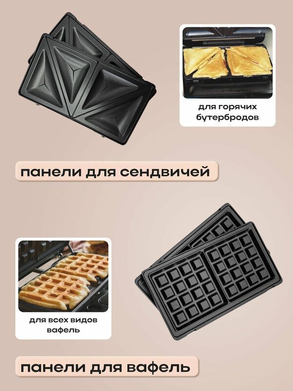 Вафельница/мультипекарь 4в1 BRAYER BR2309, 850Вт, антипригарное покры