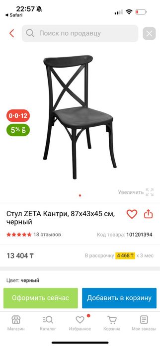 Стулья в идеальном состоянии