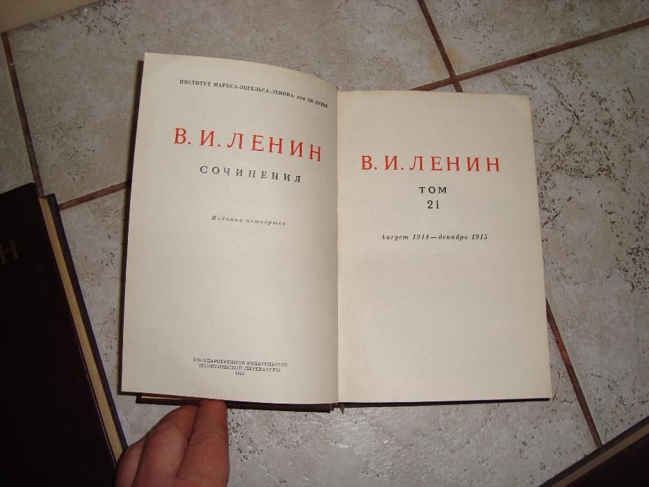 съчинения на ленин на руски,том 11,12,13,14,21,16,15,23