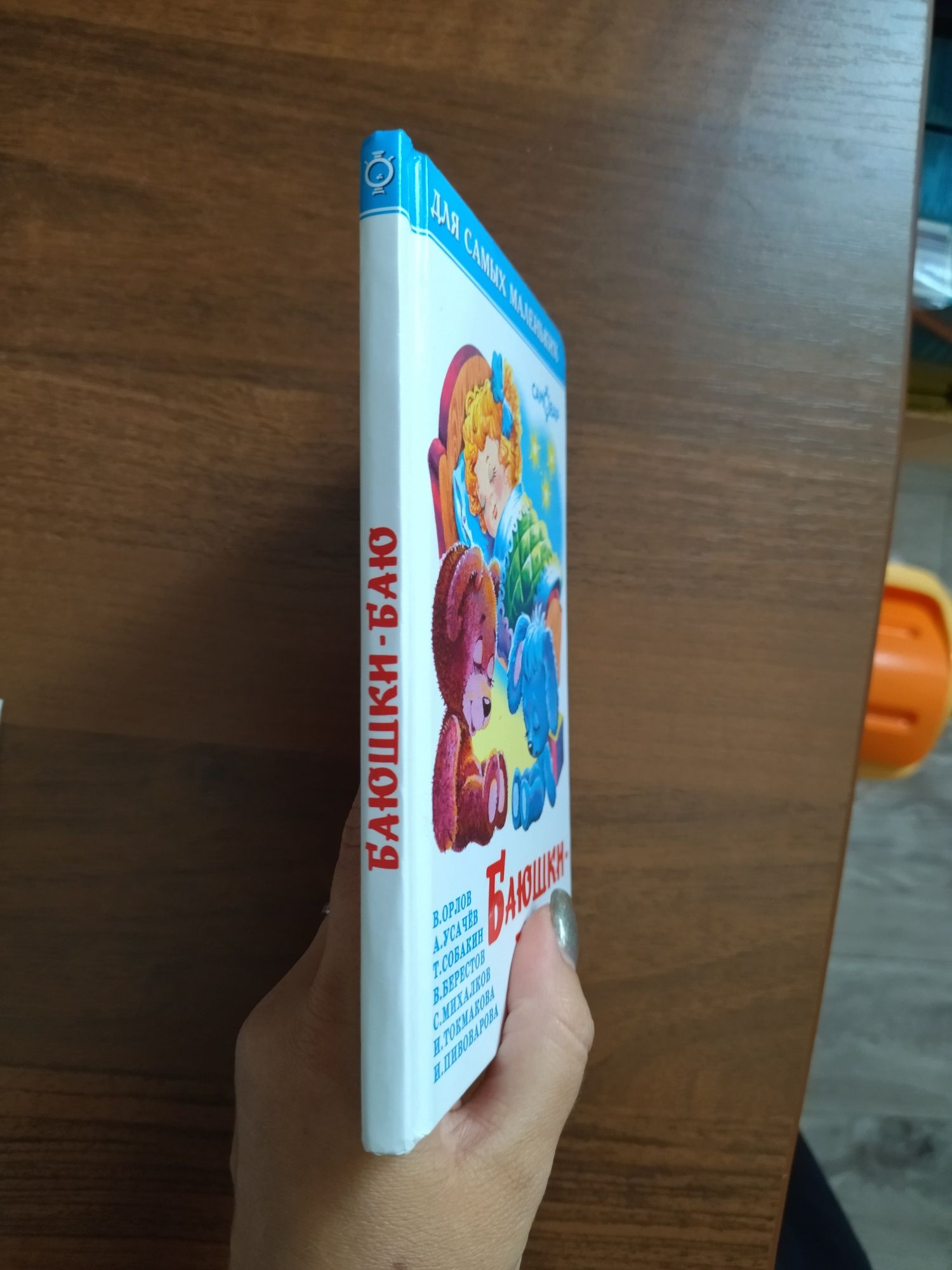 Книга для маленьких детей.