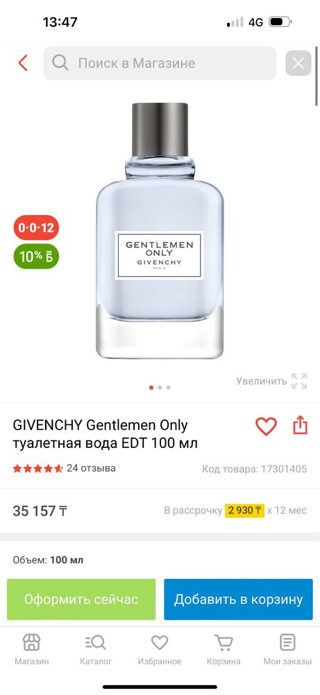 Givenchy духи мужские