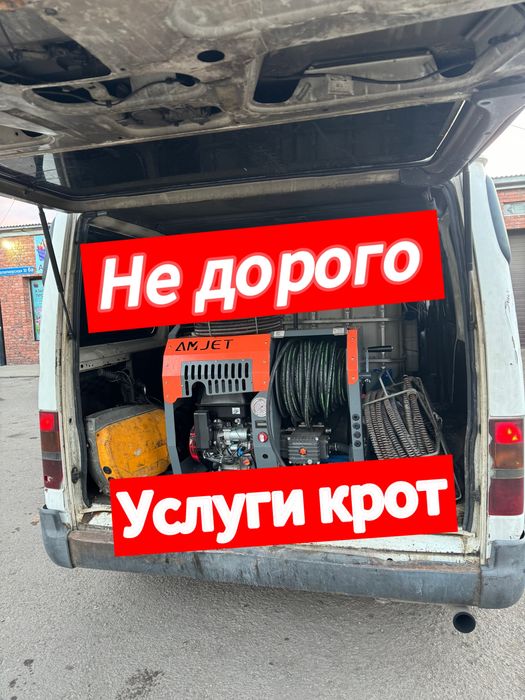 Чистка канализация услуги крот прочистка труб отогрев