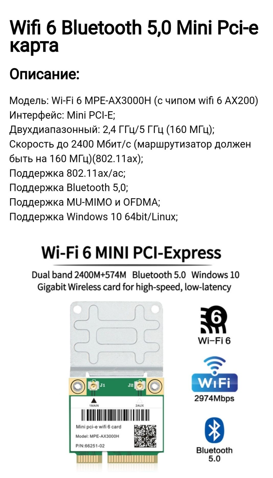 WiFi 6 модуль с BT 5.0